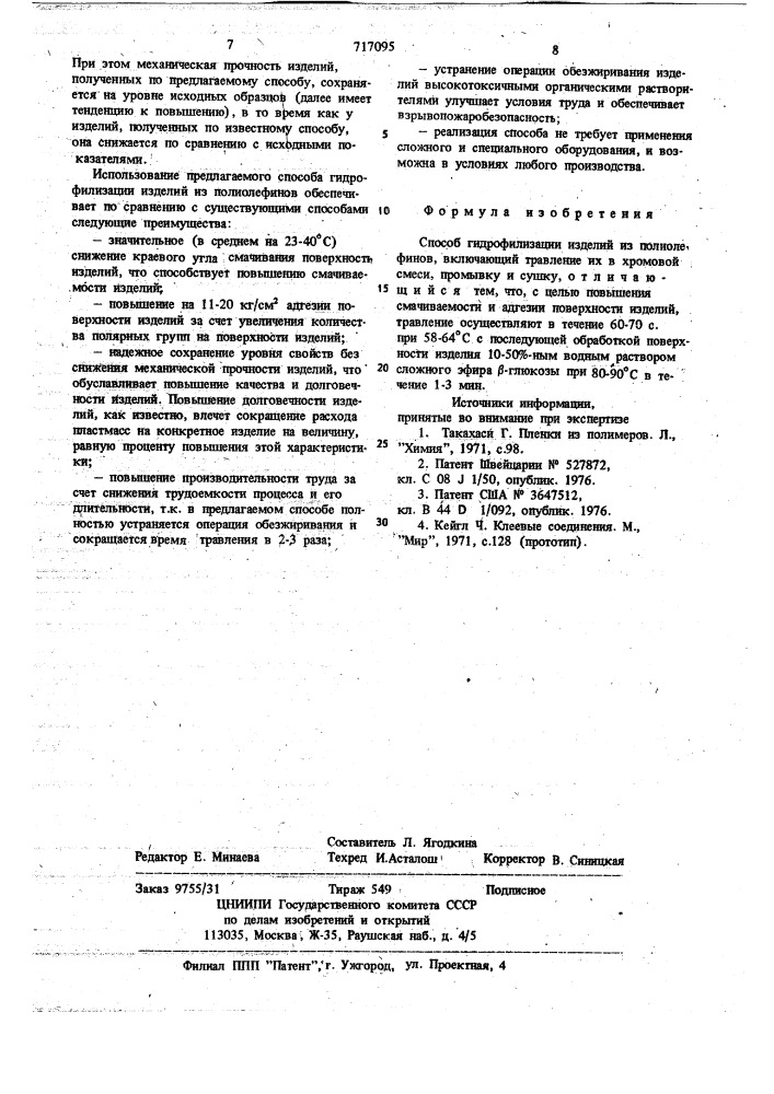 Способ гидрофилизации изделий из полиолефинов (патент 717095)