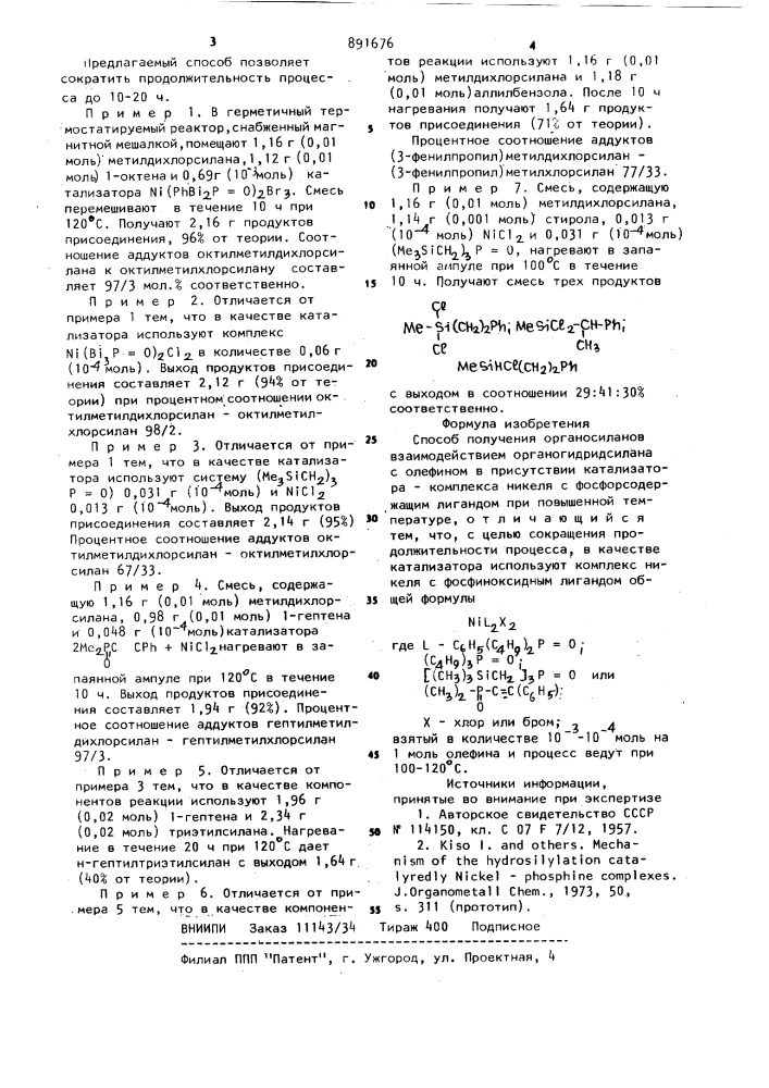Способ получения органосиланов (патент 891676)