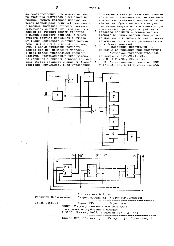 Многофазный цифровой фазовращатель (патент 790210)