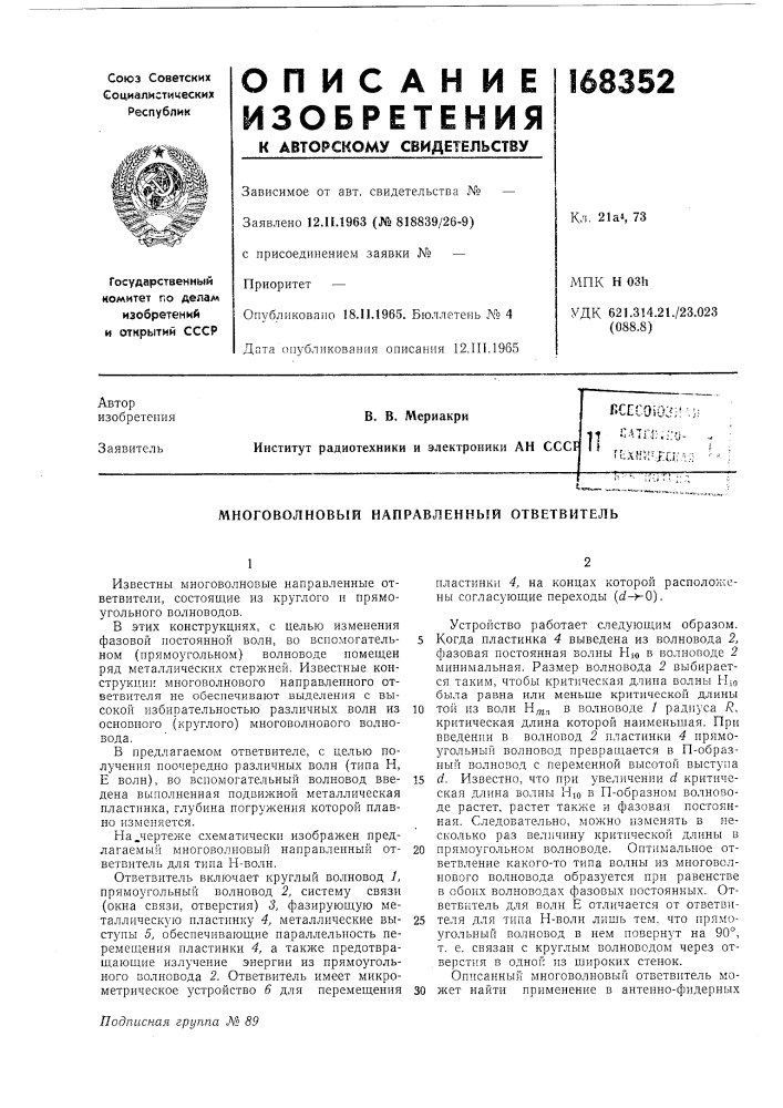 Многоволновый направленный ответвитель (патент 168352)