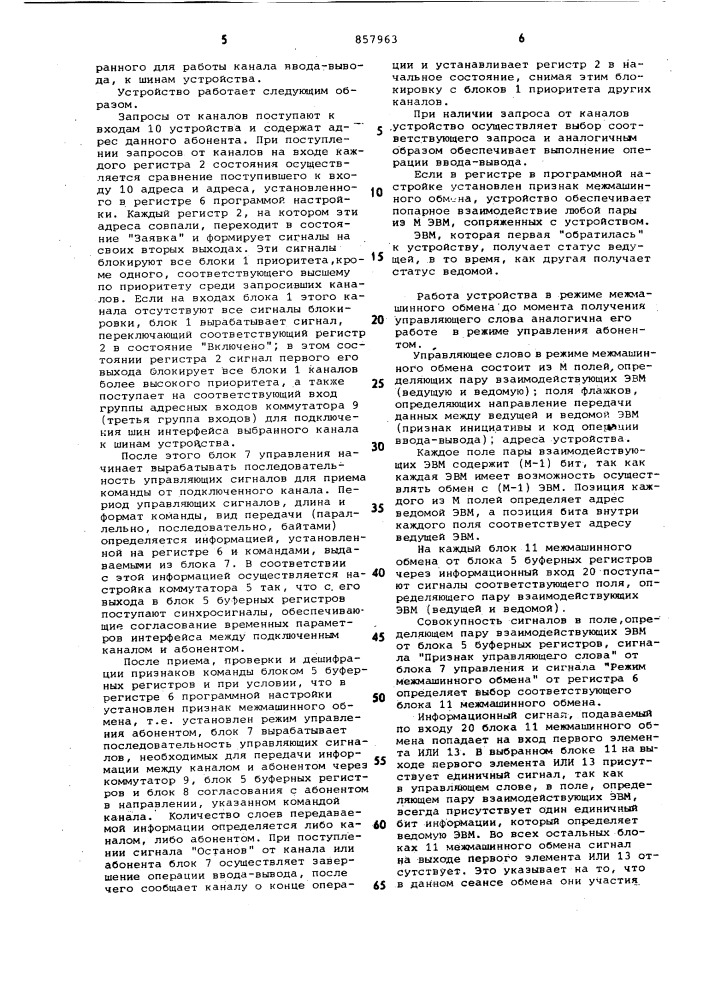 Устройство для сопряжения (патент 857963)