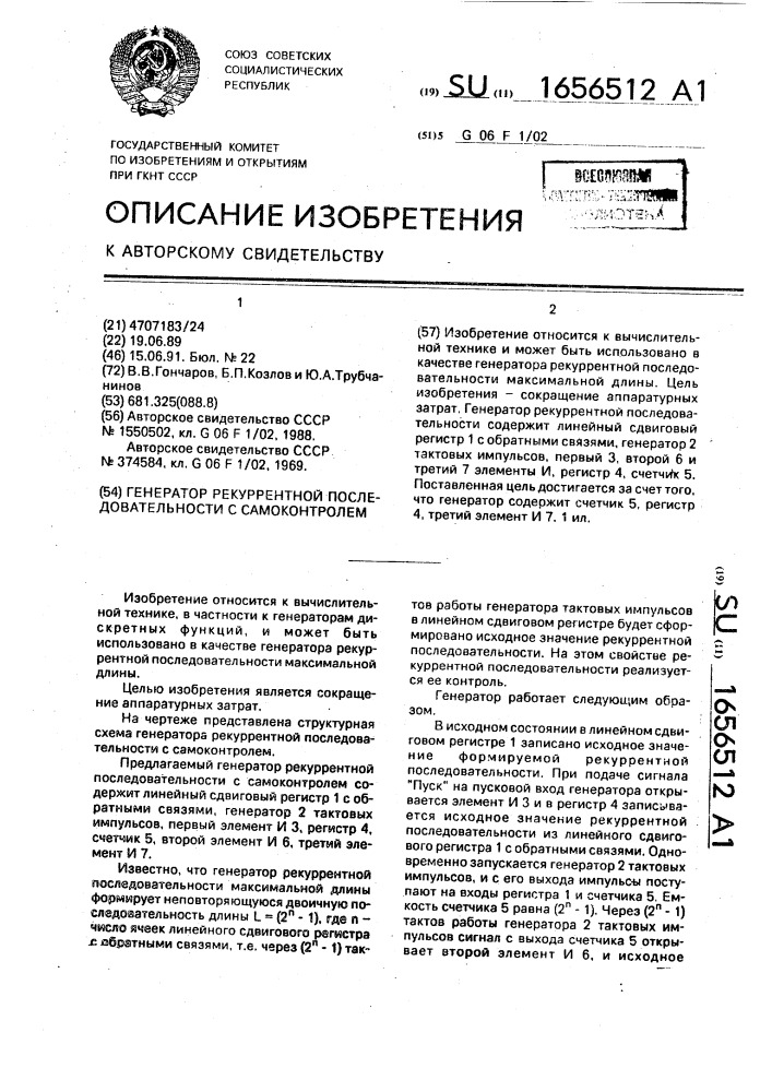 Генератор рекуррентной последовательности с самоконтролем (патент 1656512)