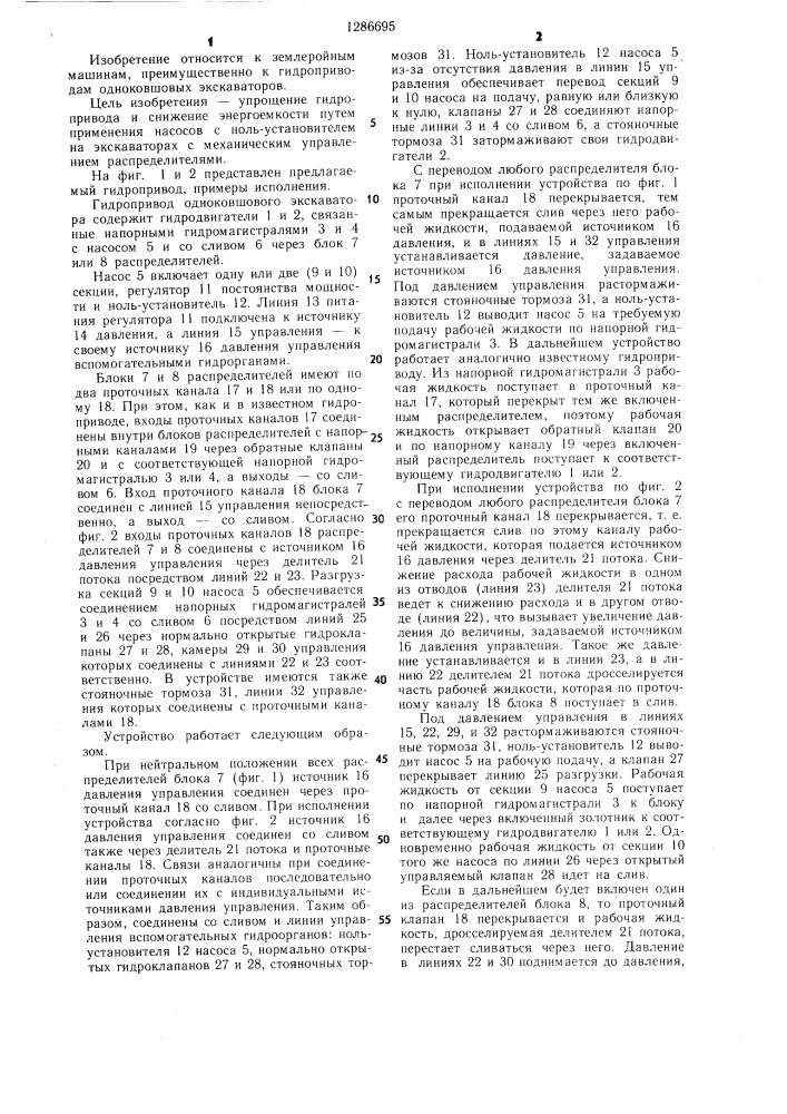 Гидропривод одноковшового экскаватора (патент 1286695)