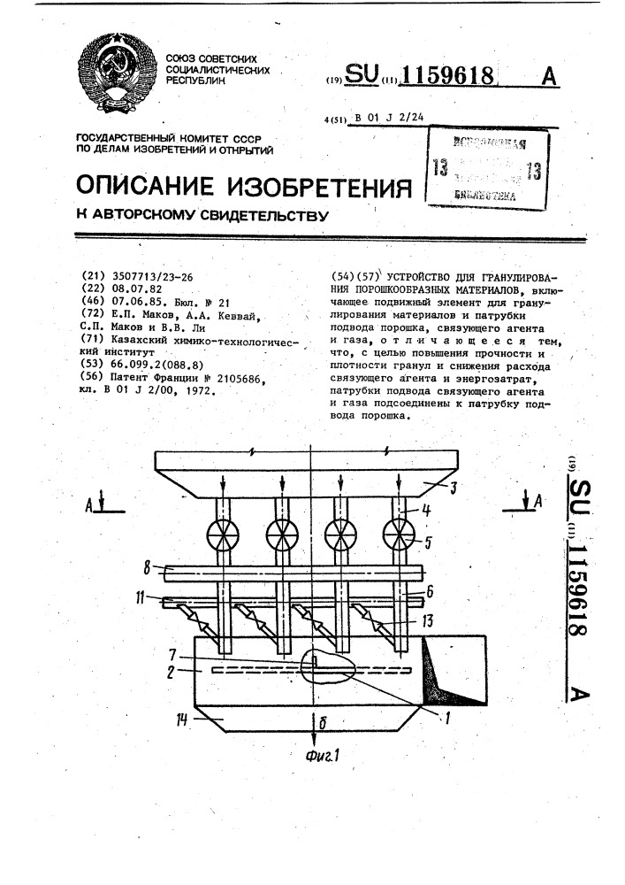 Устройство для гранулирования порошкообразных материалов (патент 1159618)