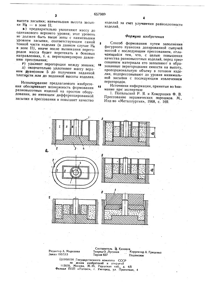 Способ формования (патент 657989)