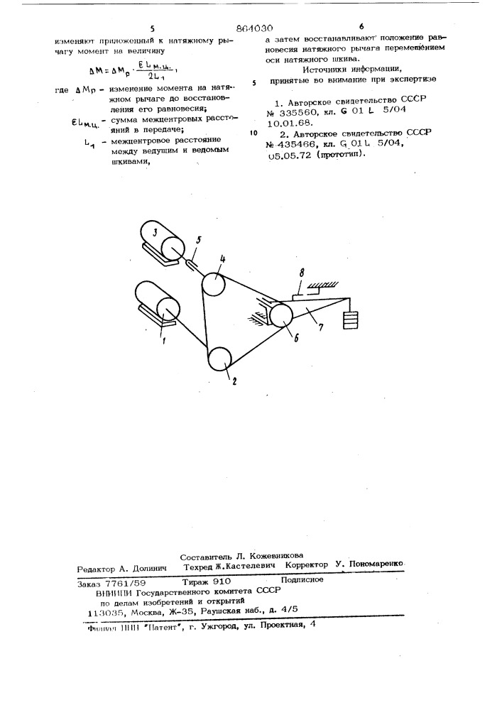 Способ испытания ремней с передачей мощности в трехшкивной передаче (патент 864030)