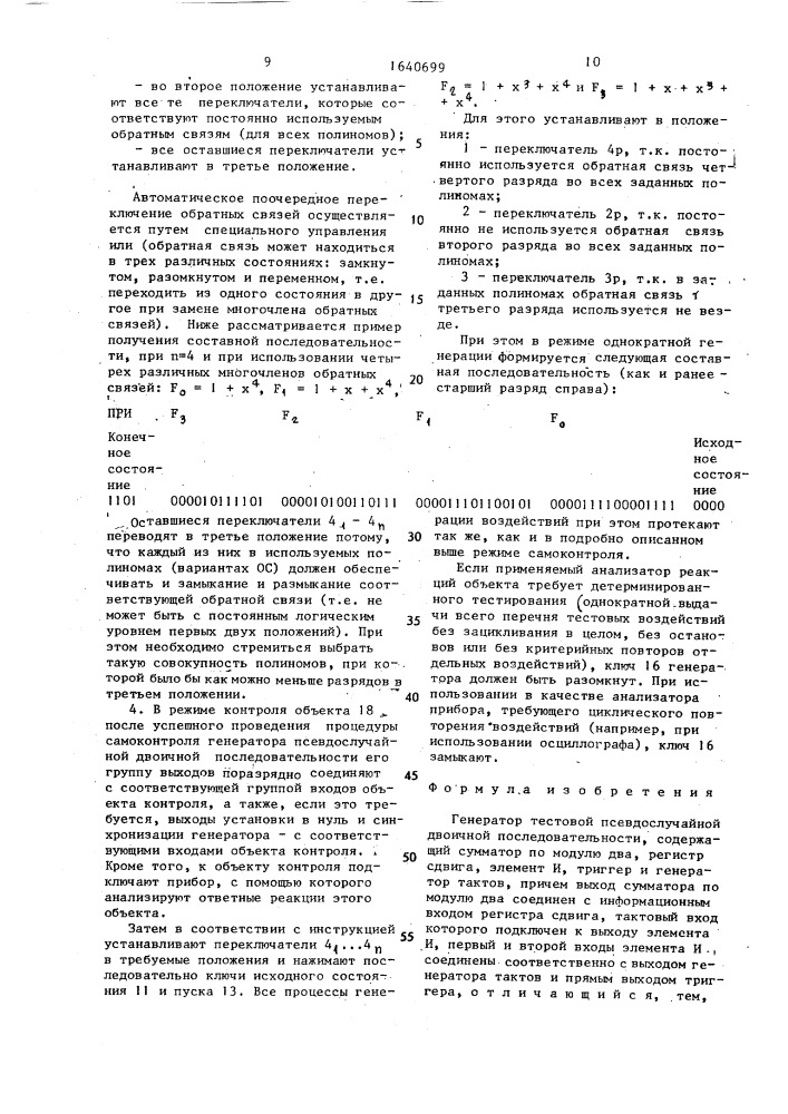 Генератор тестовой псевдослучайной двоичной последовательности (патент 1640699)