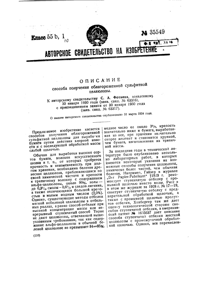 Способ получения облагороженной сульфитной целлюлозы (патент 35549)