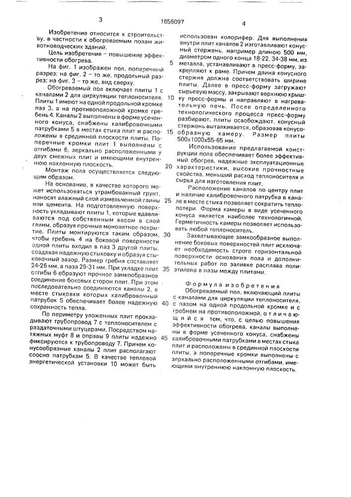 Обогреваемый @ пол м.м.ахмедзянова (патент 1656097)
