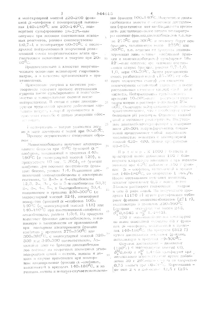 Способ получения эмульгатора (патент 844615)