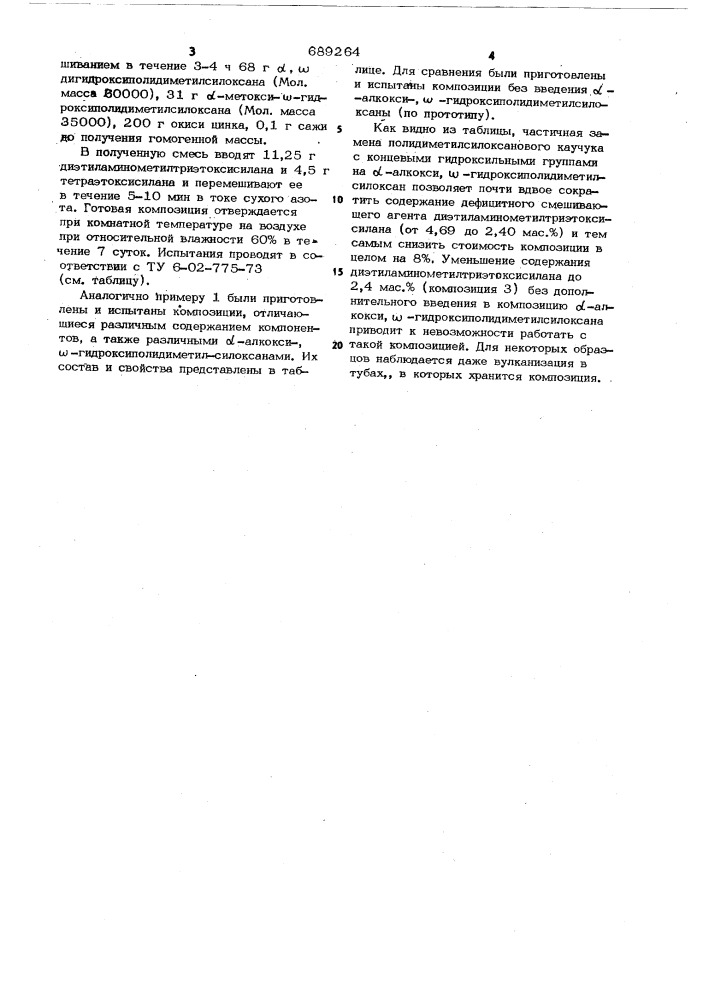 Композиция на основе низкомолекулярного силоксанового каучука (патент 689264)