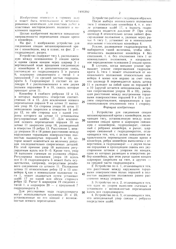 Устройство для соединения секции механизированной крепи с конвейером (патент 1406392)