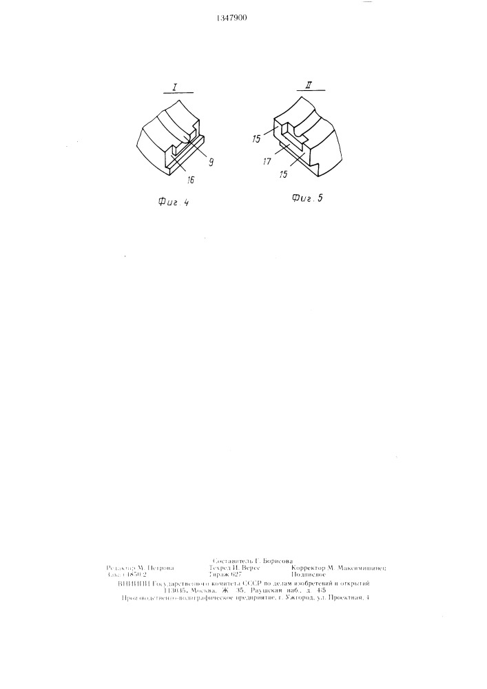 Мотовило (патент 1347900)