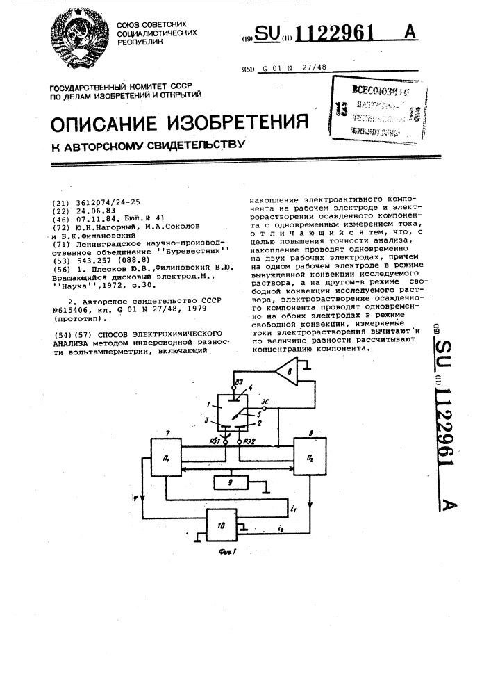 Способ электрохимического анализа (патент 1122961)