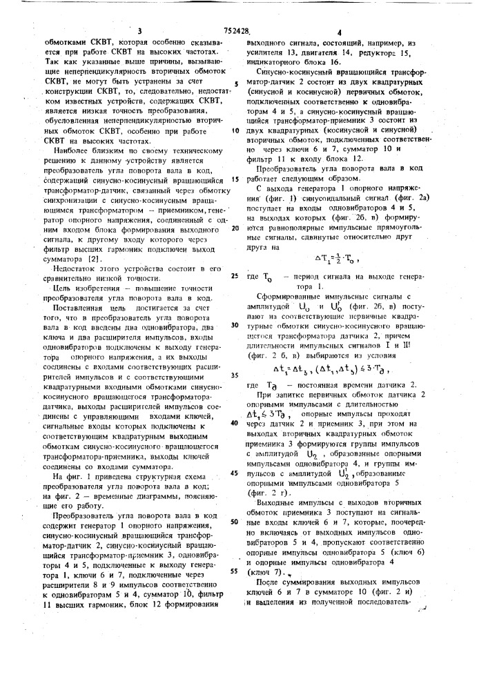 Преобразователь угла поворота вала в код (патент 752428)