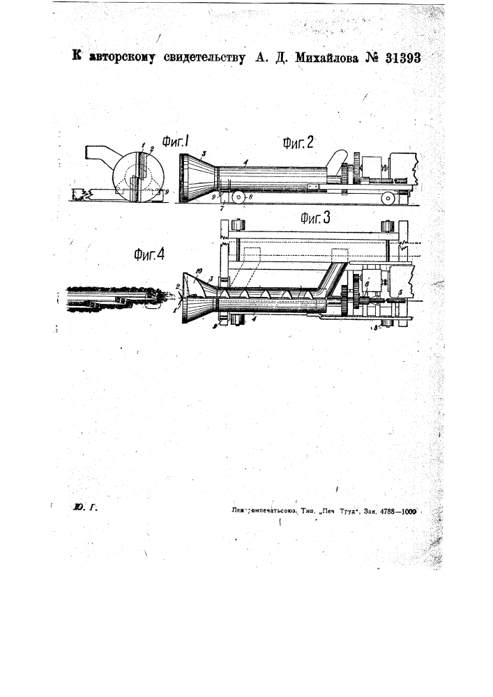 Проходочная машина для мягких пород (патент 31393)