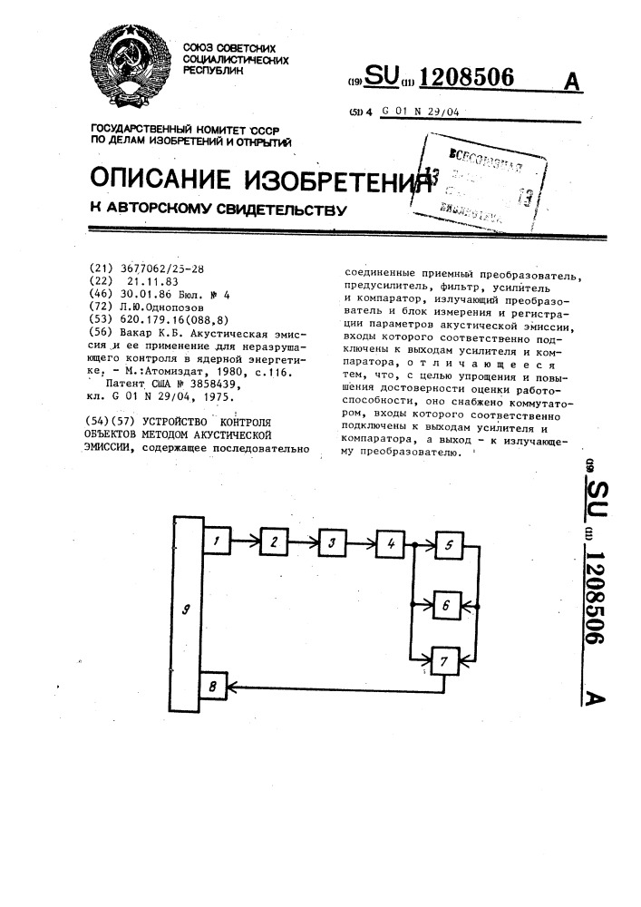 Устройство для контроля объектов методом акустической эмиссии (патент 1208506)