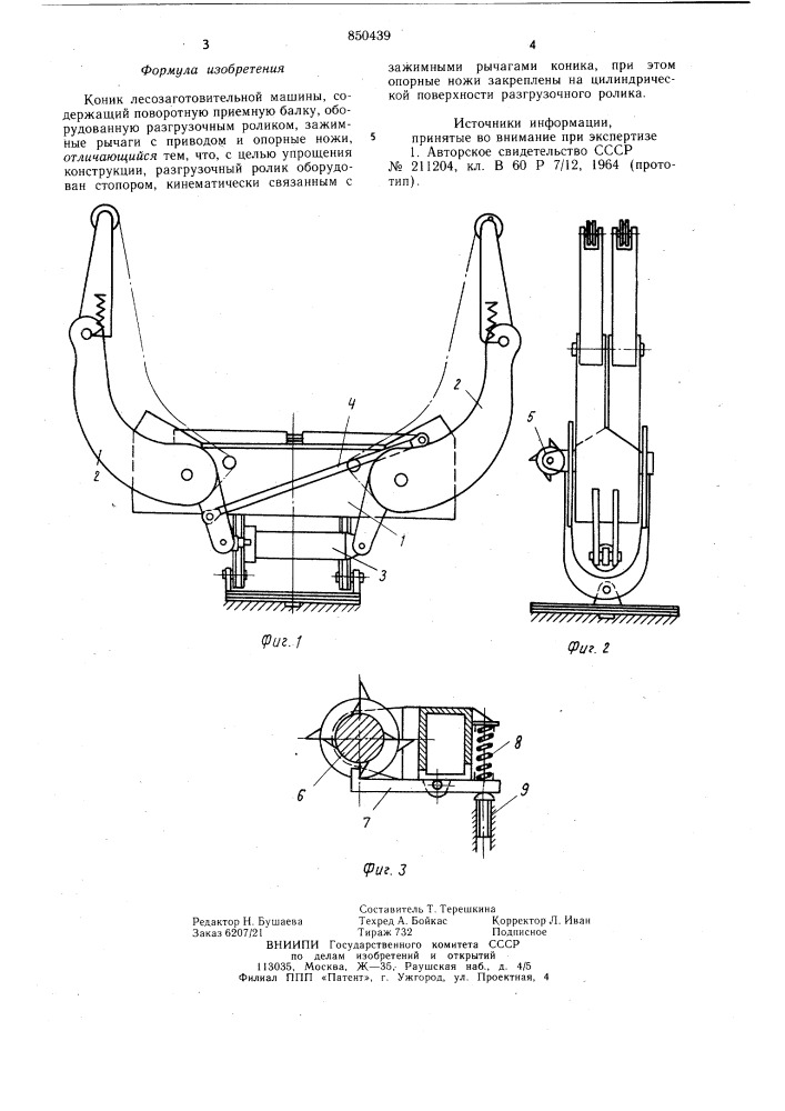 Коник лесозаготовительной машины (патент 850439)