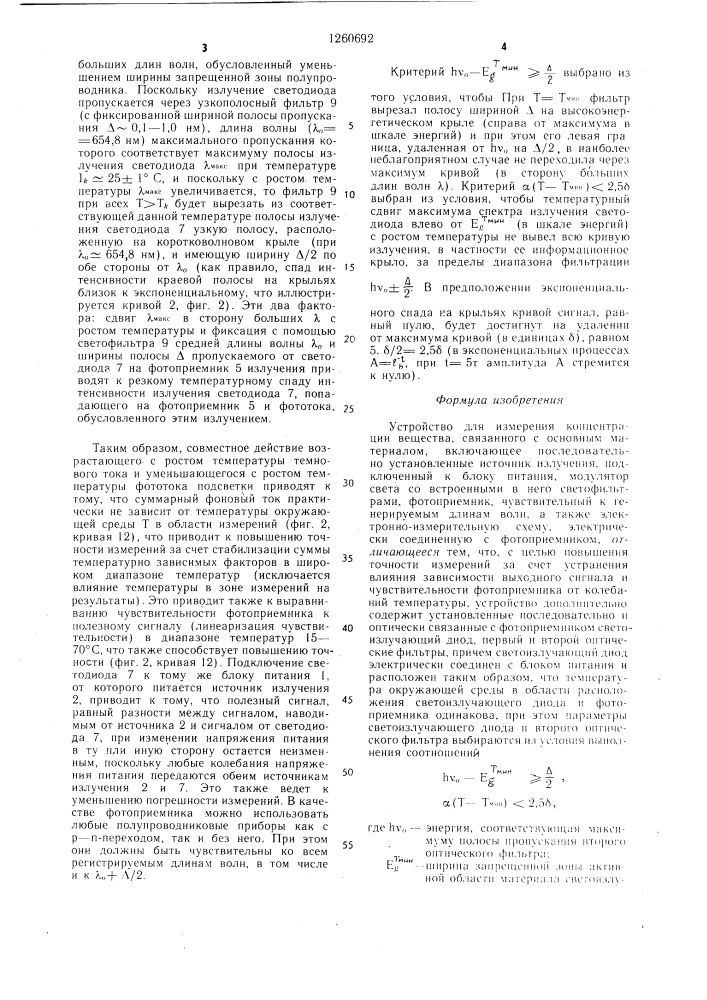 Устройство для измерения концентрации вещества,связанного с основным материалом (патент 1260692)