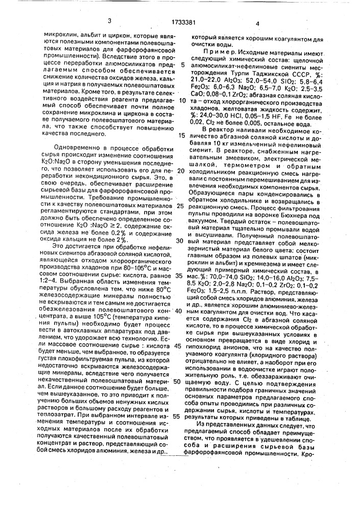 Способ переработки алюмосиликатов (патент 1733381)