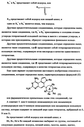 Производные диаминопирролохиназолинов в качестве ингибиторов протеинтирозинкиназы (патент 2345079)