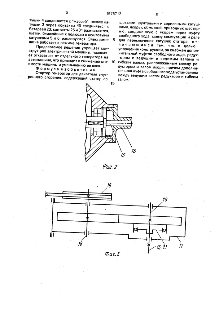Стартер-генератор (патент 1576712)