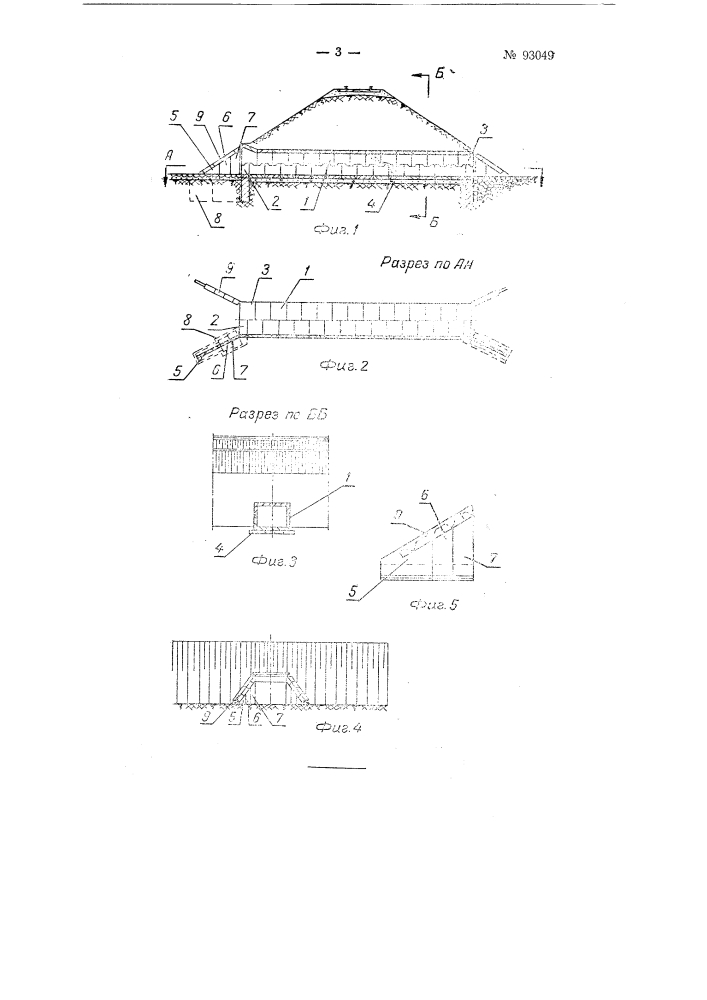 Устройство под насыпями сборных железобетонных труб (патент 93049)