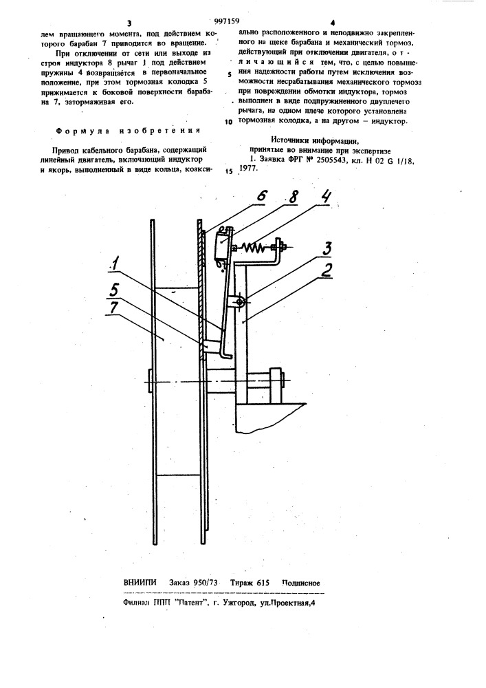 Привод кабельного барабана (патент 997159)