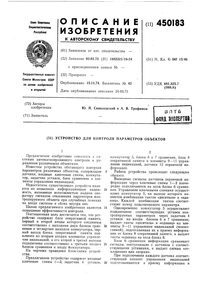 Устройство для контроля параметров объектов (патент 450183)
