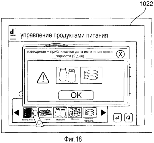 Мобильный терминал, его способ работы и холодильник (патент 2562058)
