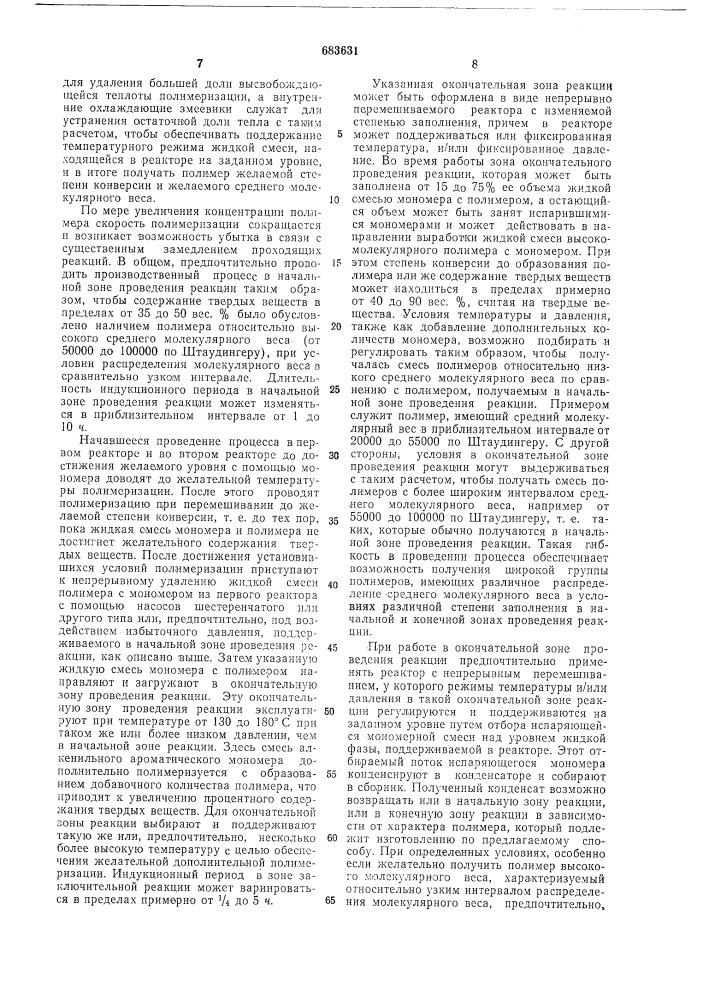 Способ получения алкенилароматических полимеров (патент 683631)