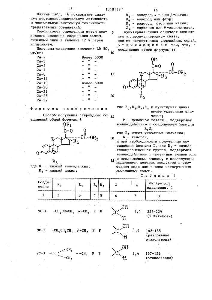Способ получения стероидных соединений или их четвертичных аммонийных солей (патент 1318169)