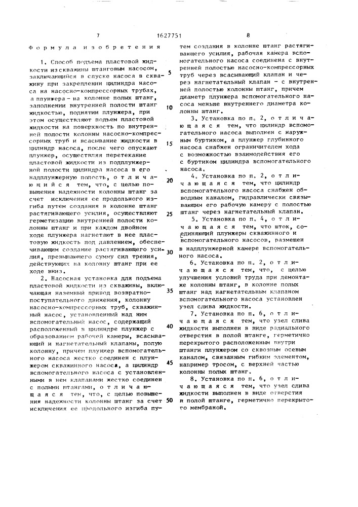 Способ подъема пластовой жидкости и насосная установка для его осуществления (патент 1627751)