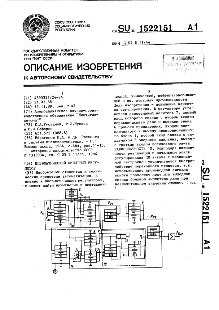 Пневматический финитный регулятор (патент 1522151)