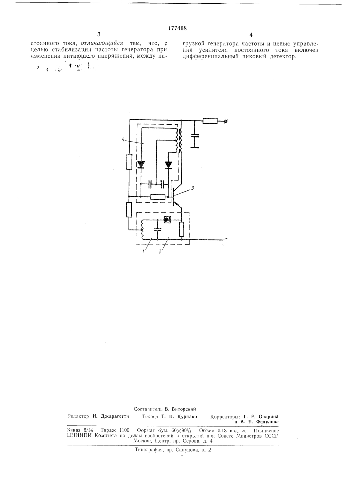 Стабилизированный генератор частоты (патент 177468)
