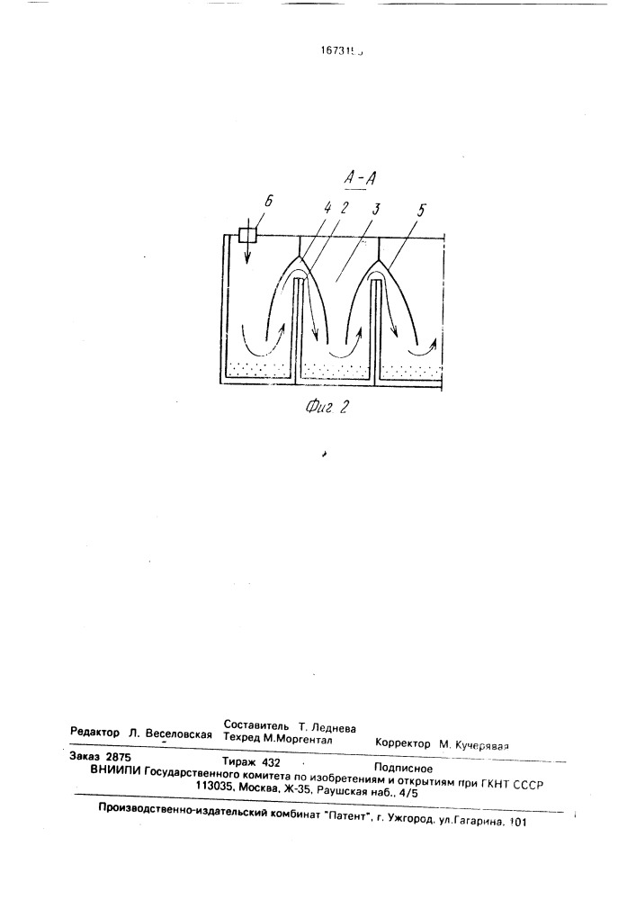 Отстойник (патент 1673158)