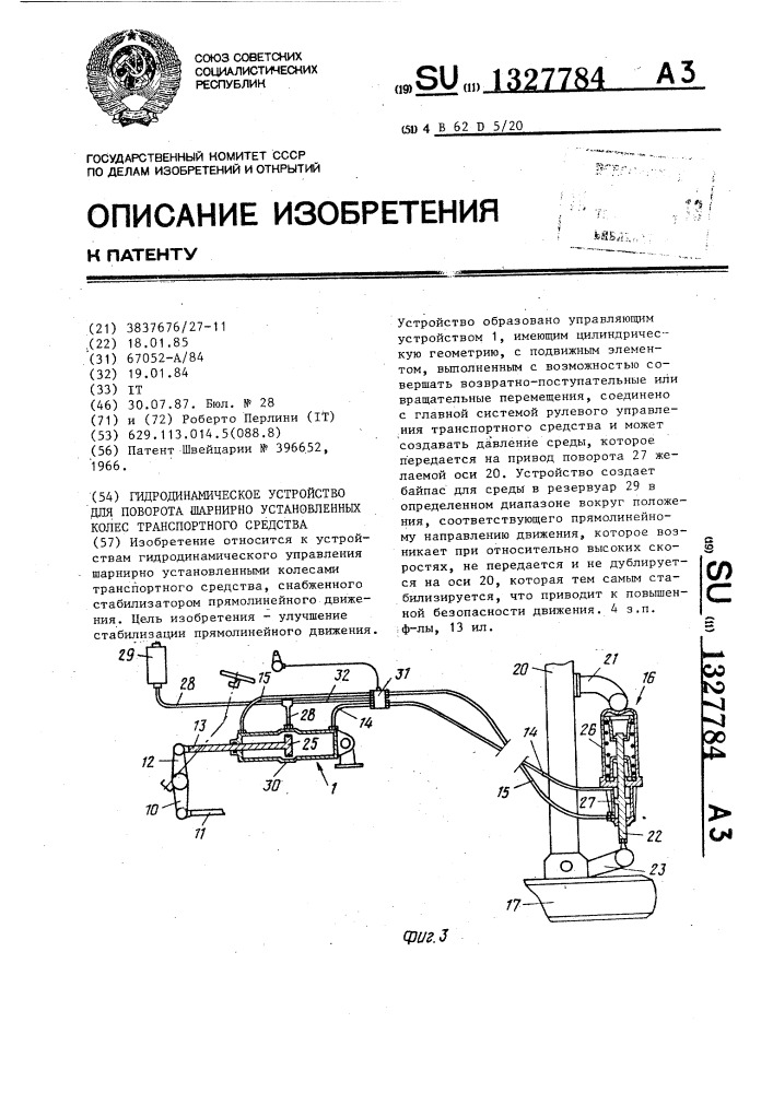 Гидродинамическое устройство для поворота шарнирно установленных колес транспортного средства (патент 1327784)