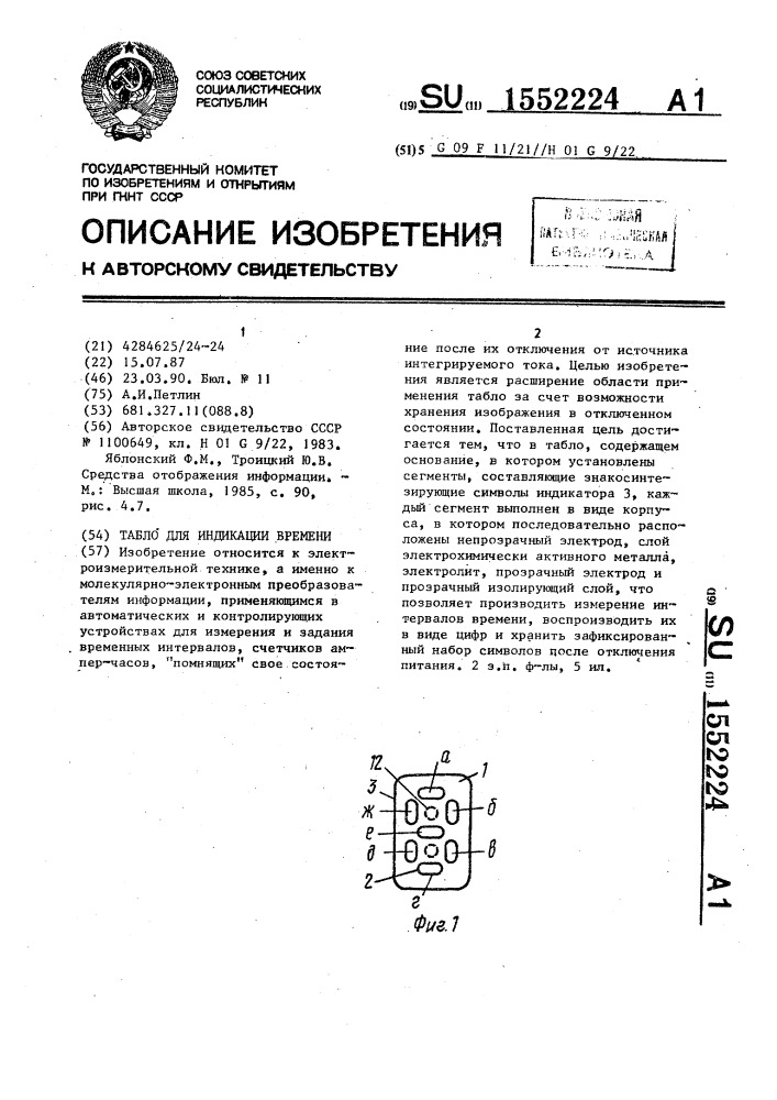 Табло для индикации времени (патент 1552224)