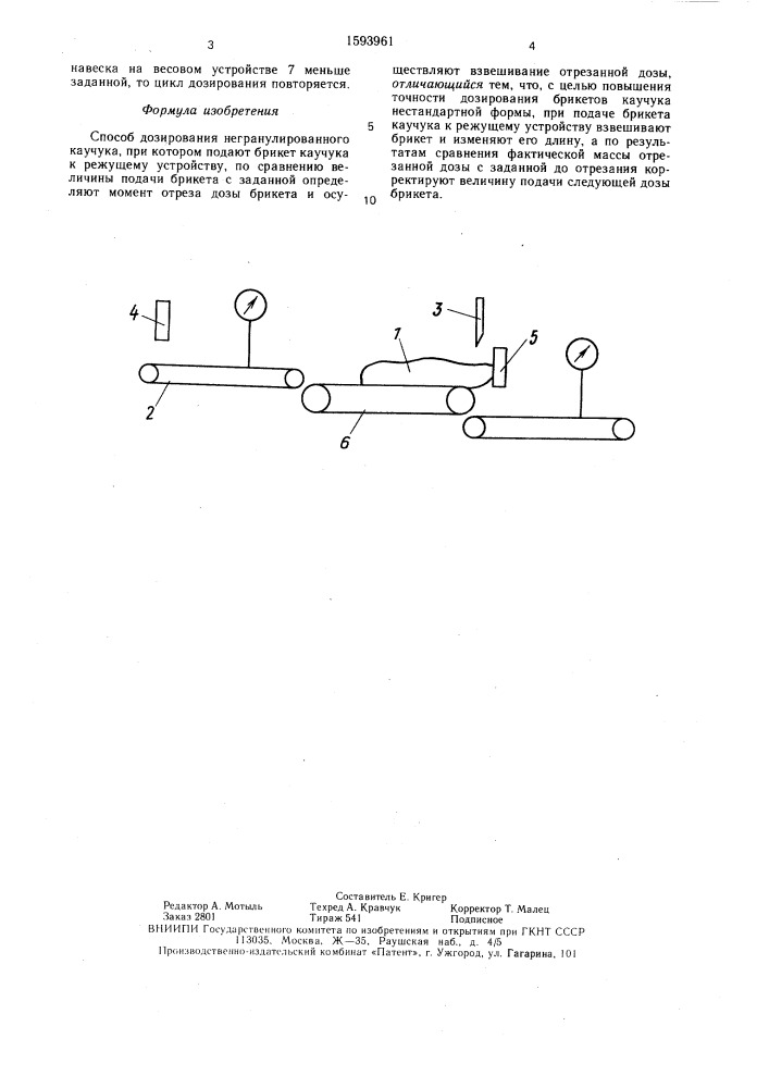 Способ дозирования негранулированного каучука (патент 1593961)