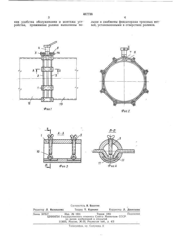 Устройство для центровки торцевых частей труб при сварке стыка (патент 487738)