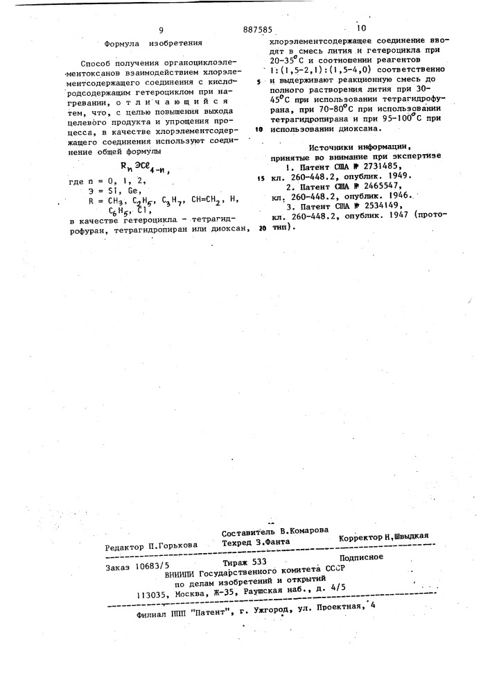 Способ получения органоциклоэлементоксанов (патент 887585)