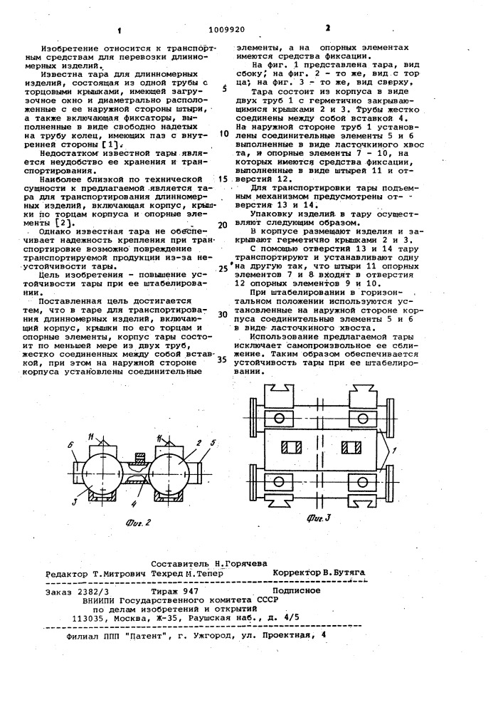 Тара для транспортирования длинномерных изделий (патент 1009920)