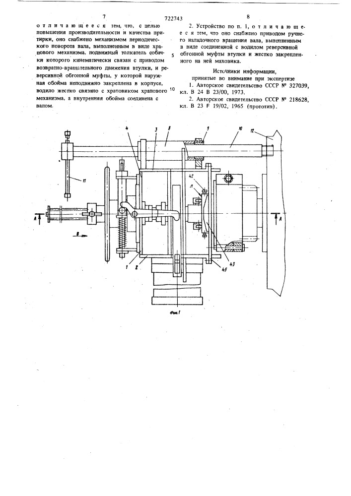 Устройство для взаимной притирки конических поверхностей вала и втулки (патент 722743)