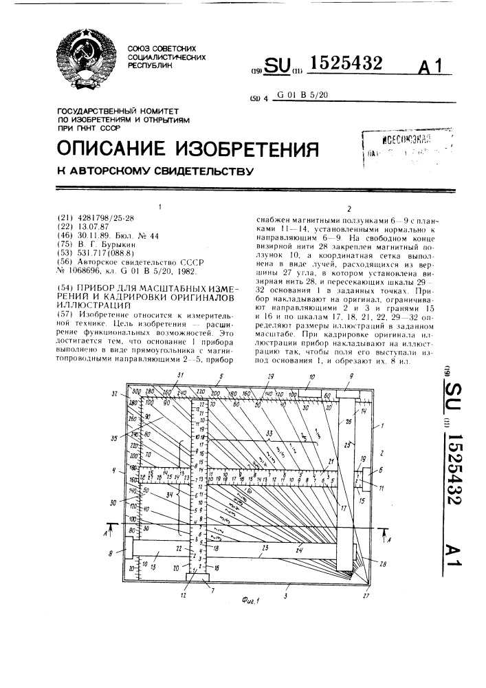 Прибор для масштабных измерений и кадрировки оригиналов иллюстраций (патент 1525432)