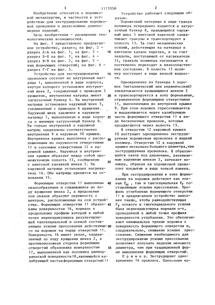Устройство для экструдирования порошковой проволоки (патент 1177058)