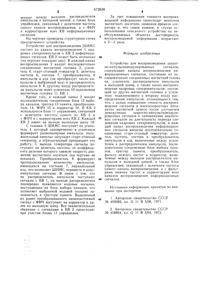 Устройство для воспроизведения широтноимпульсномодулированных сигналов (патент 672638)