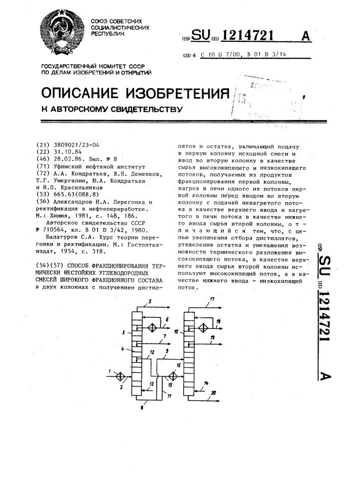 Способ фракционирования термически нестойких углеводородных смесей широкого фракционного состава (патент 1214721)