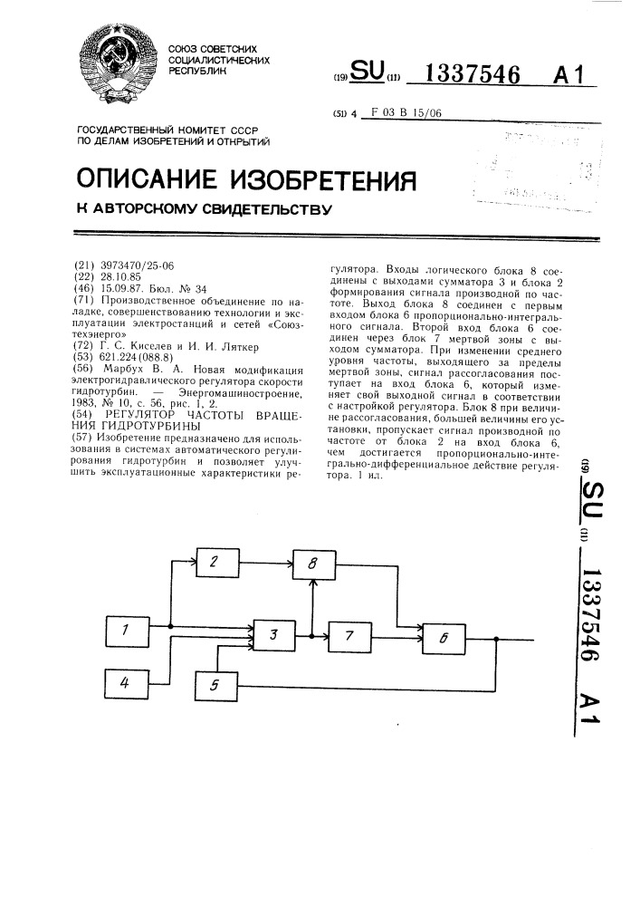 Регулятор частоты вращения гидротурбины (патент 1337546)