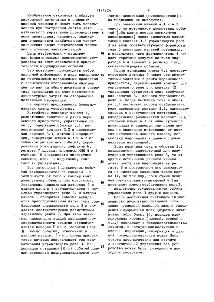Устройство приоритета (патент 1174924)