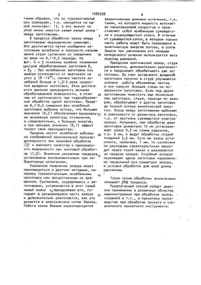 Способ гидроабразивной обработки наружных поверхностей (патент 1080956)